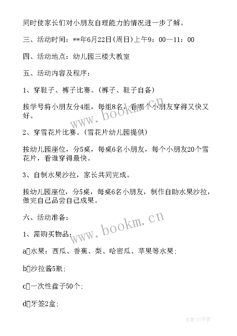 最新幼儿园家委会伙委会会议记录表内容(优秀5篇)