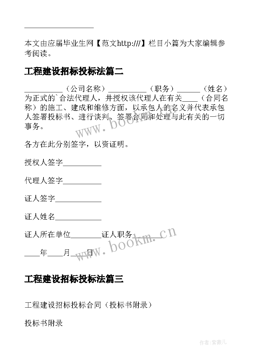 最新工程建设招标投标法 工程建设招标投标合同投标书(实用9篇)