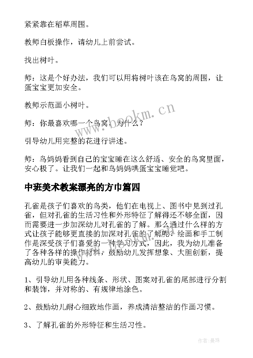 最新中班美术教案漂亮的方巾 中班美术教案(实用5篇)