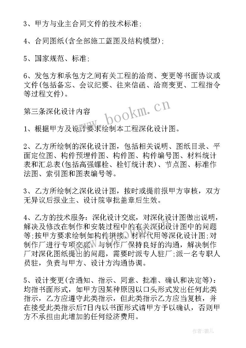 施工图设计 施工图设计委托合同(汇总9篇)