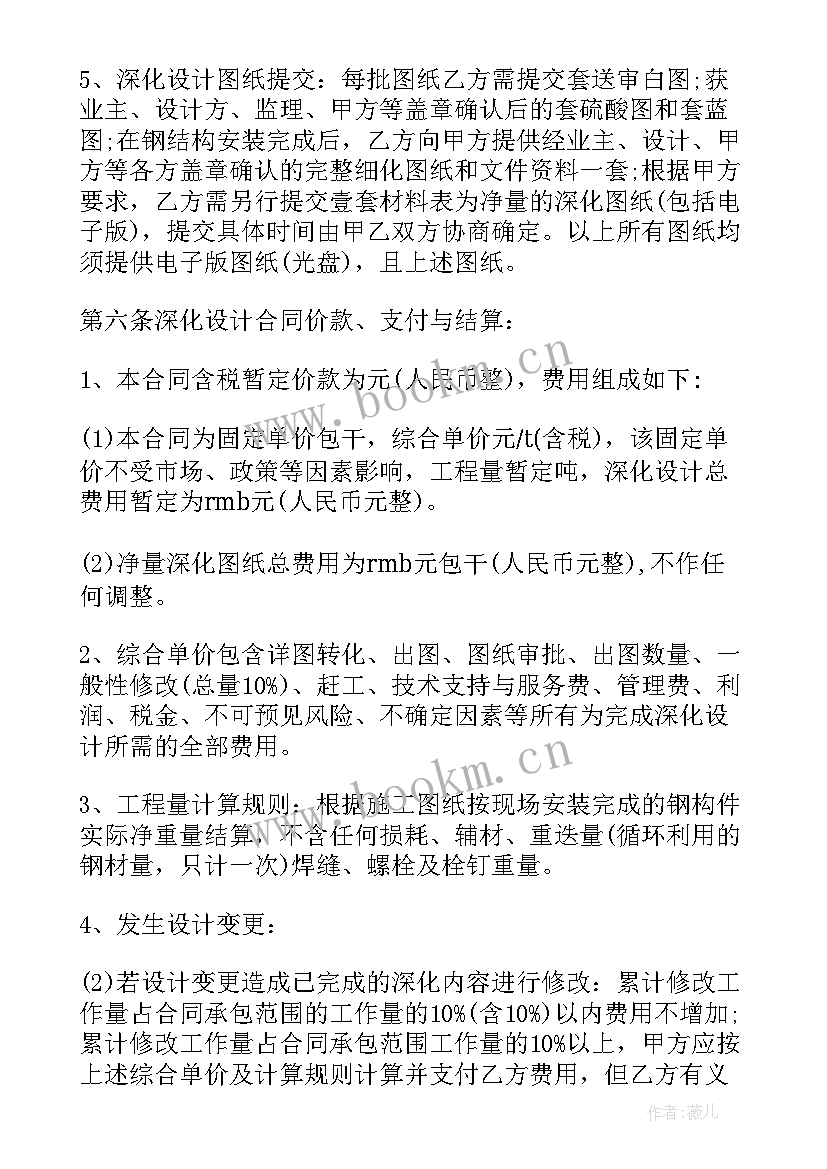 施工图设计 施工图设计委托合同(汇总9篇)