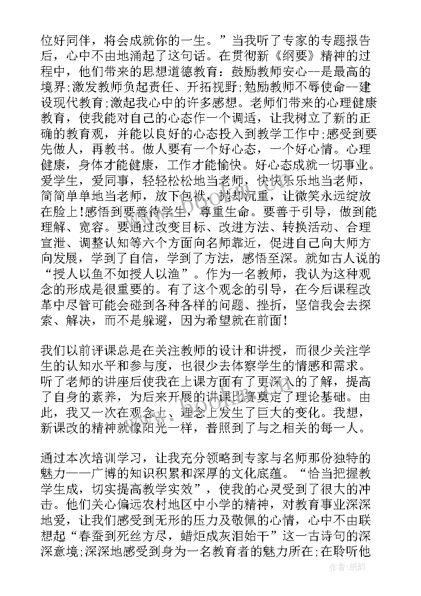 最新国培心得题目名字 国培心得体会(优质5篇)