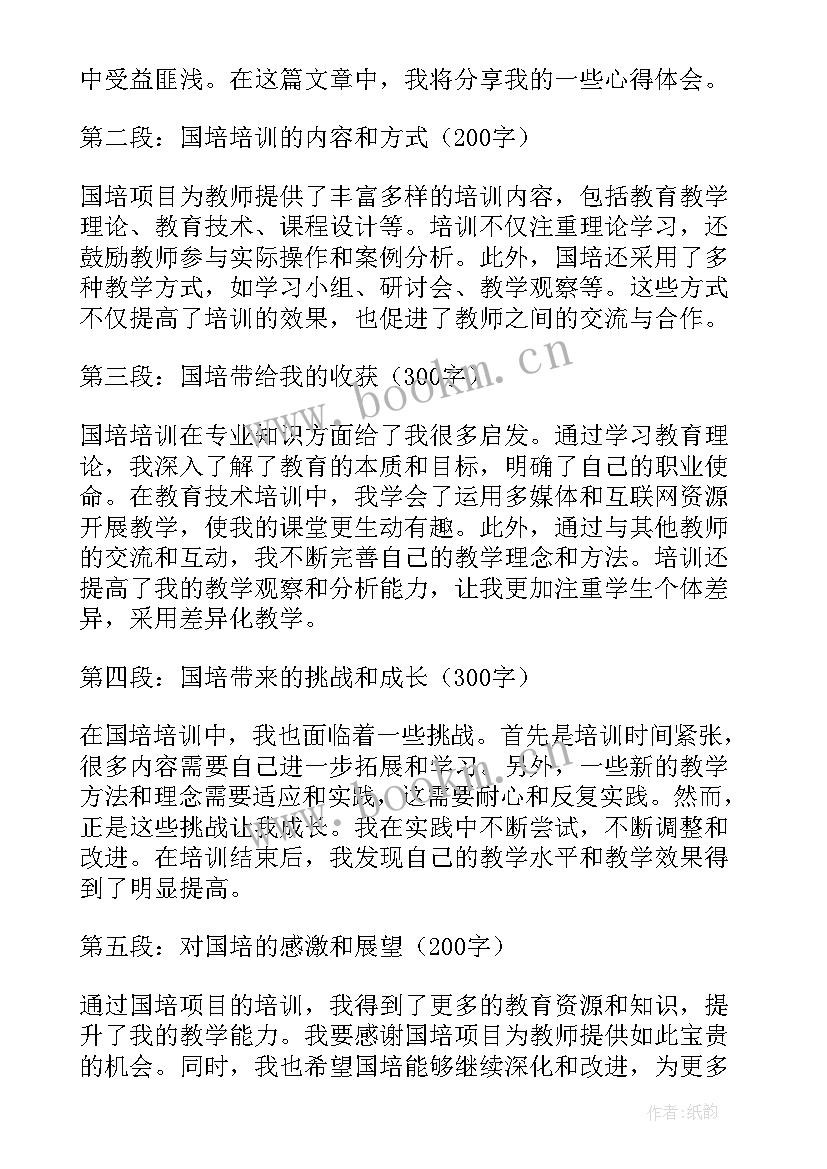 最新国培心得题目名字 国培心得体会(优质5篇)