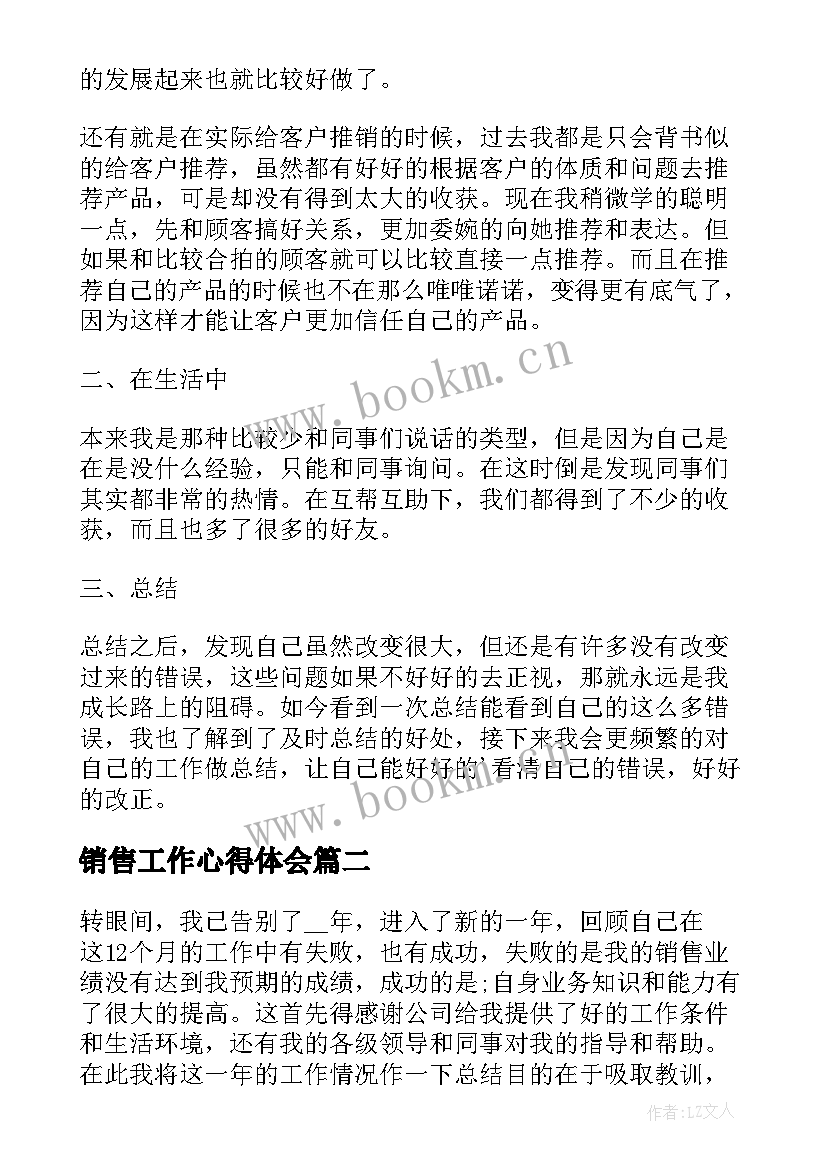 销售工作心得体会 网络销售工作心得感悟(优质10篇)