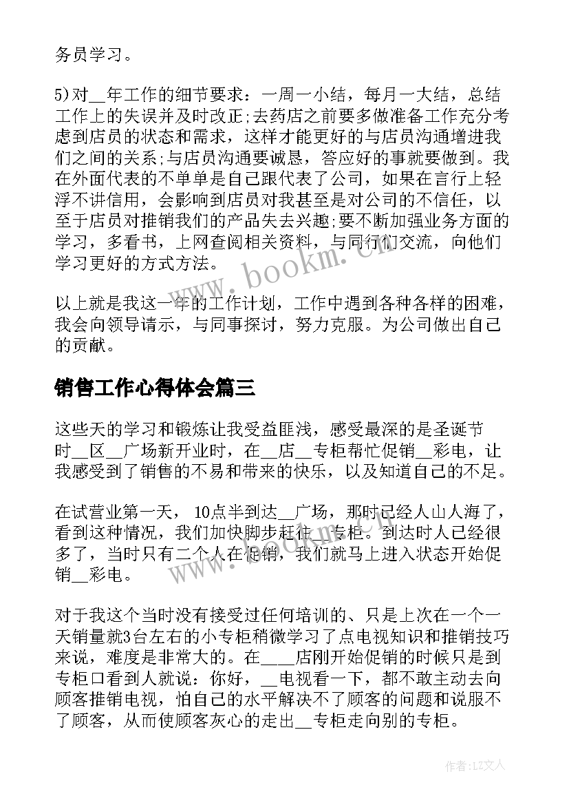 销售工作心得体会 网络销售工作心得感悟(优质10篇)