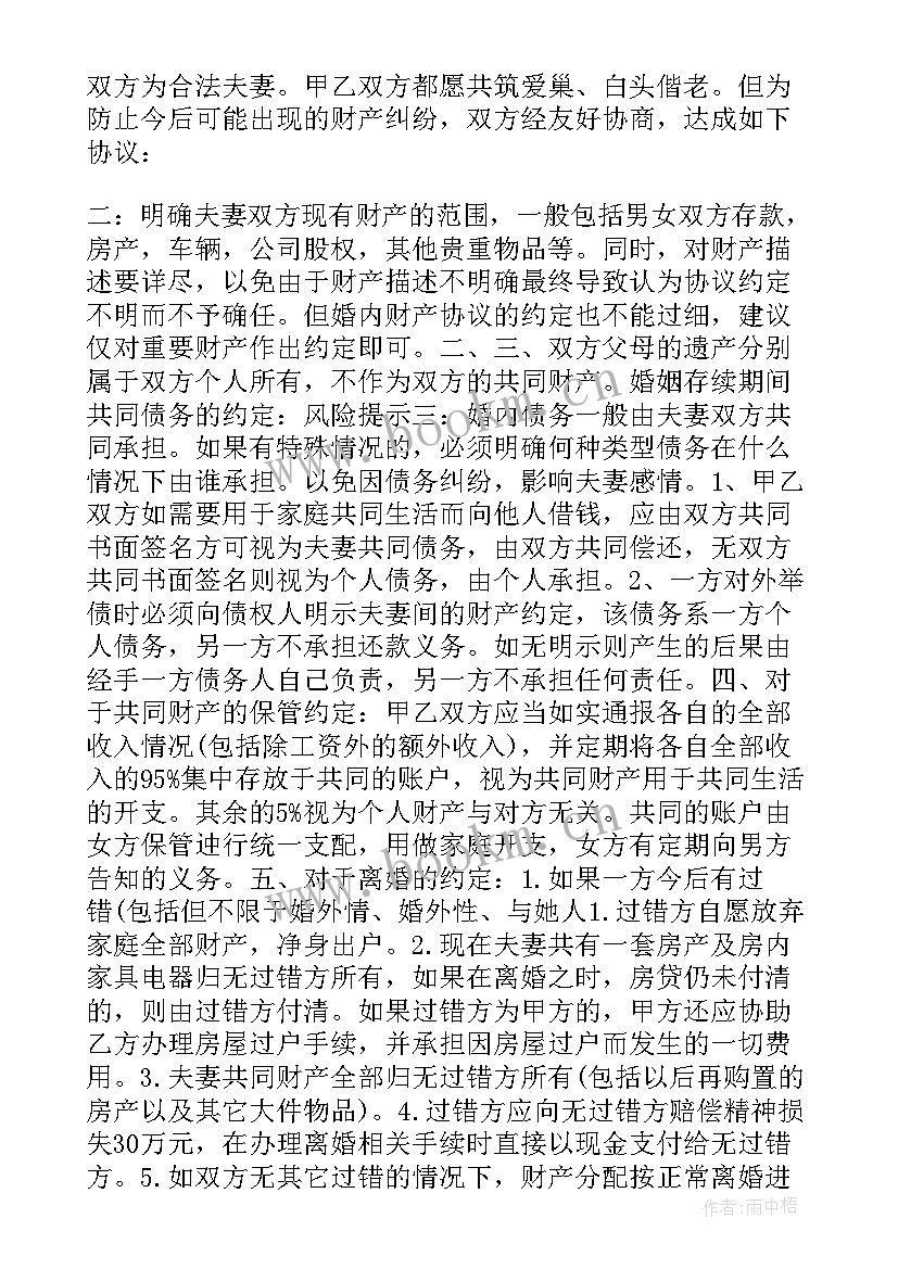 婚内自愿放弃财产协议 自愿放弃财产协议书(通用5篇)