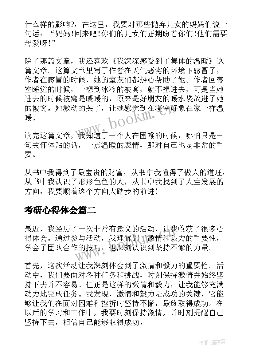 考研心得体会(精选5篇)