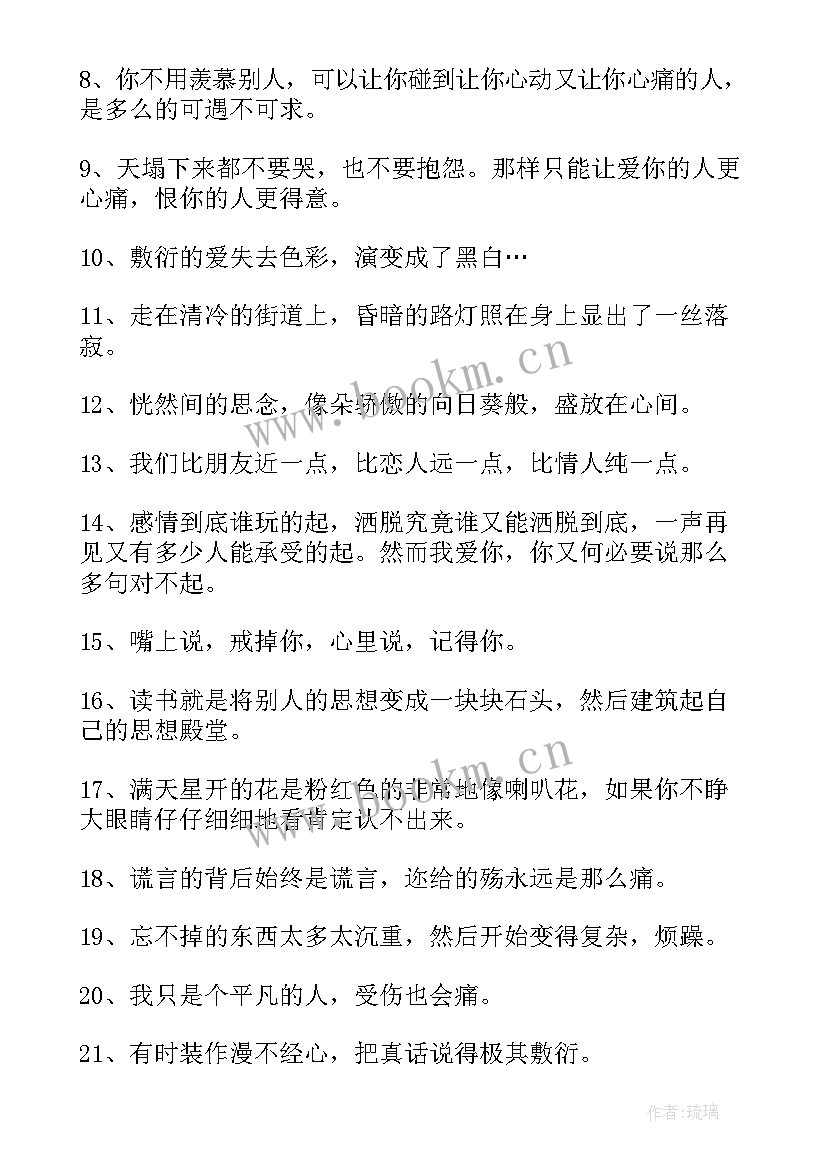 2023年经典语录情感句子 经典情感语录(优秀6篇)