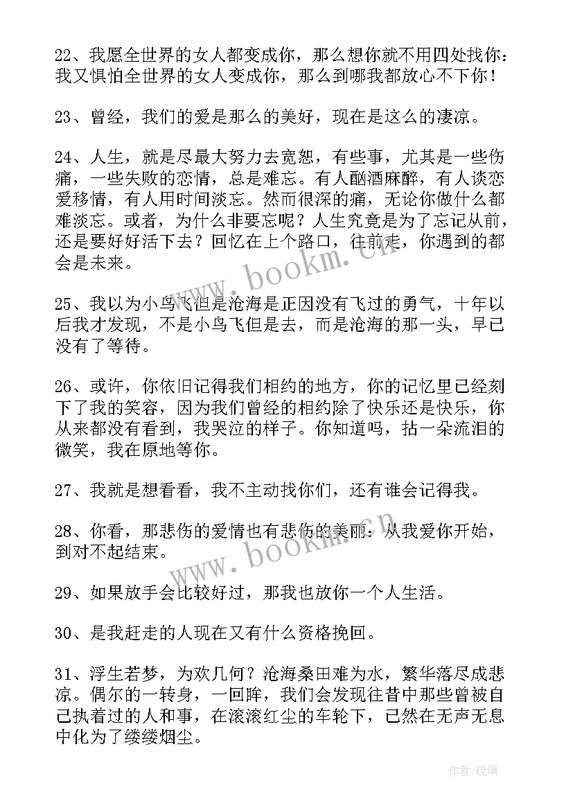 2023年经典语录情感句子 经典情感语录(优秀6篇)