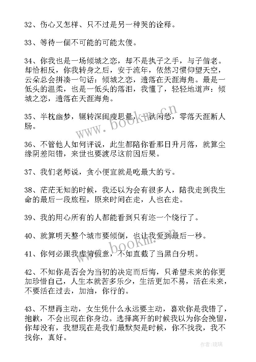 2023年经典语录情感句子 经典情感语录(优秀6篇)