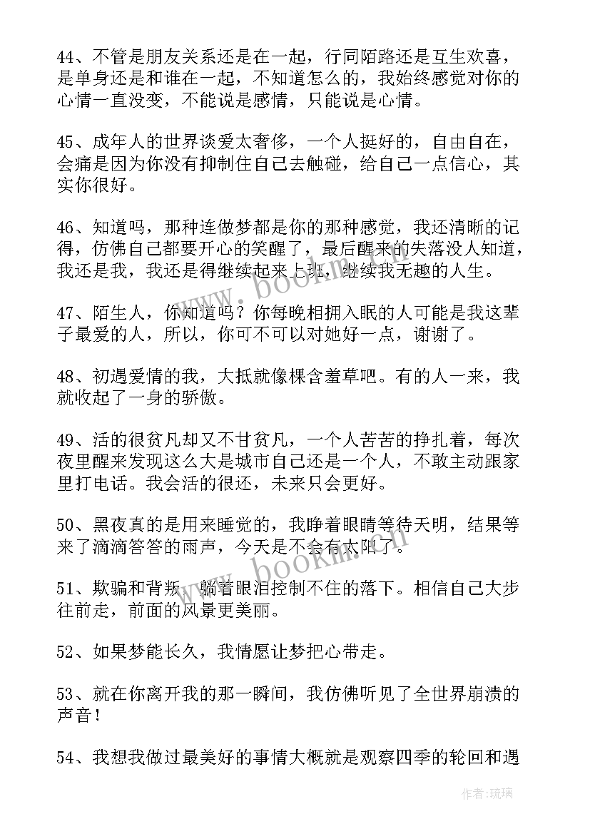 2023年经典语录情感句子 经典情感语录(优秀6篇)