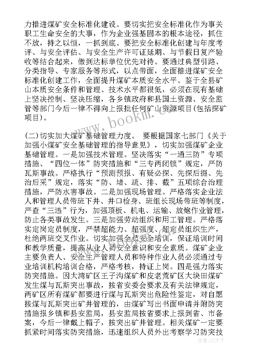 最新在全市安全生产工作会议上的讲话(汇总5篇)