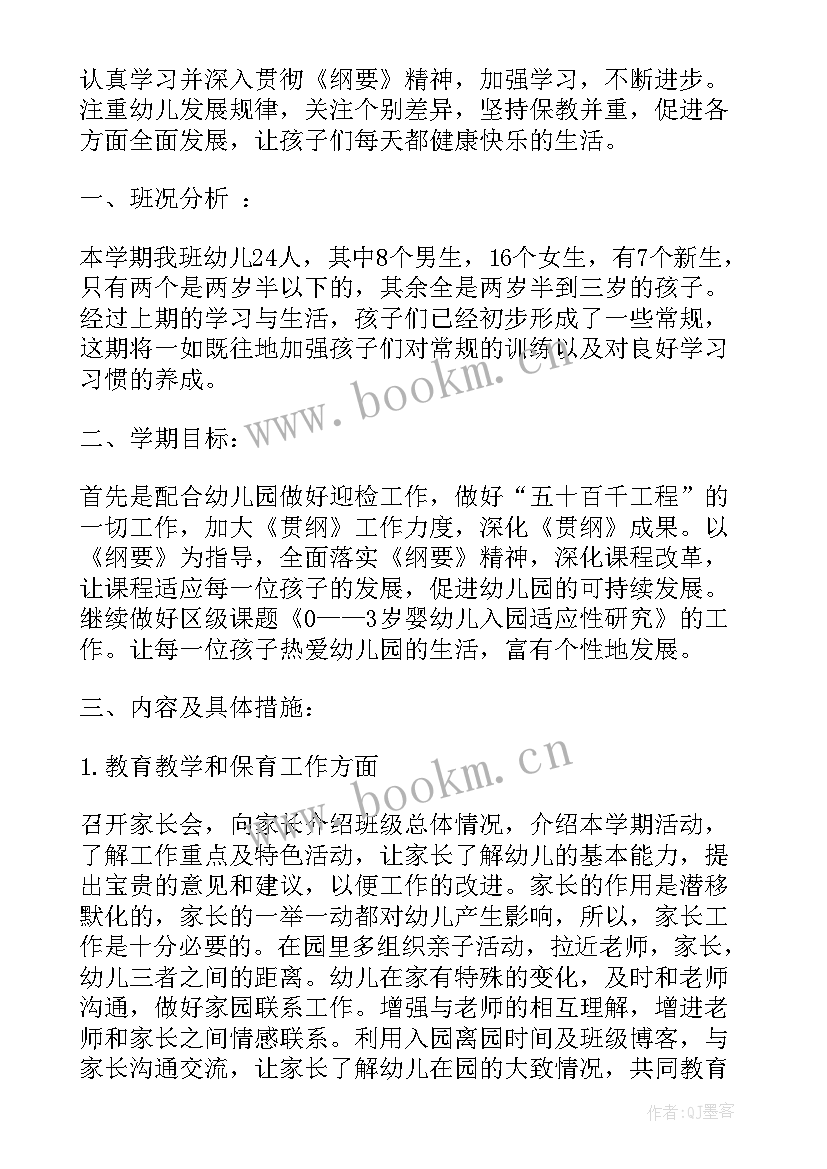 最新幼儿园班务计划工作目标 幼儿园班务工作计划(优秀9篇)