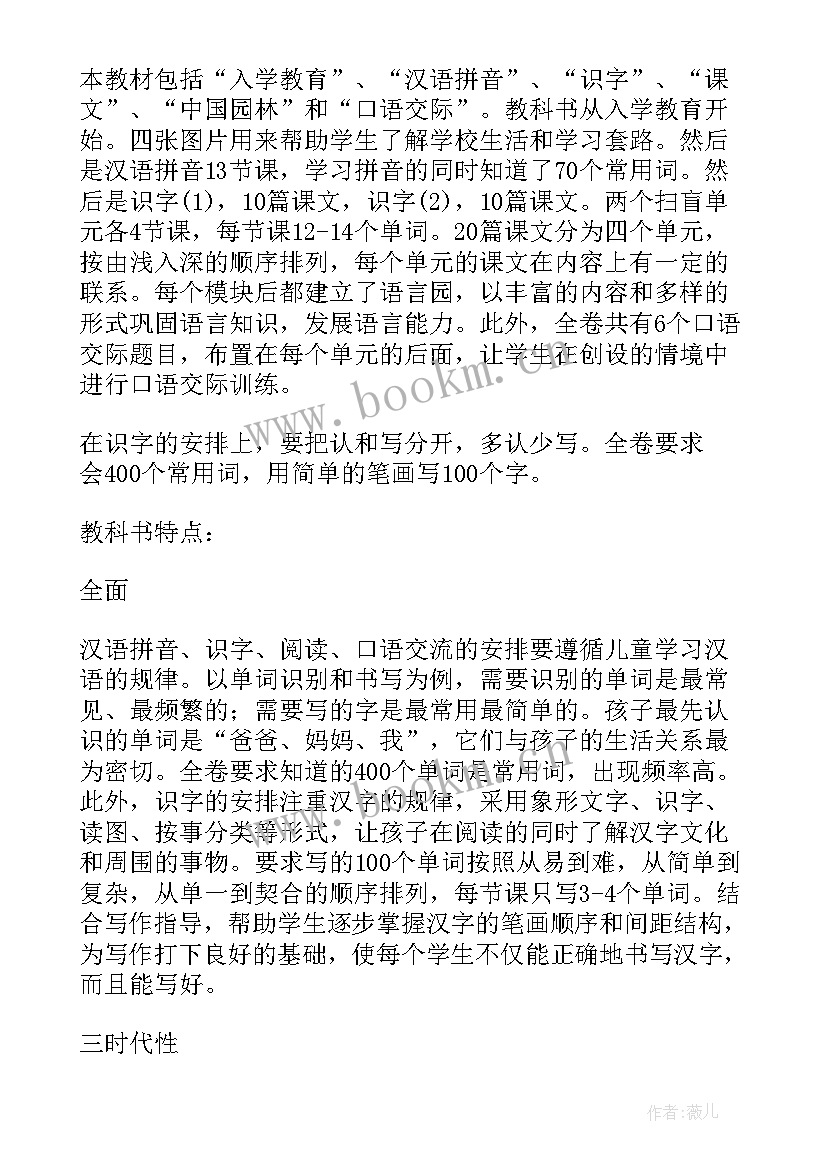 最新小学一年级阅读教学计划(优秀7篇)