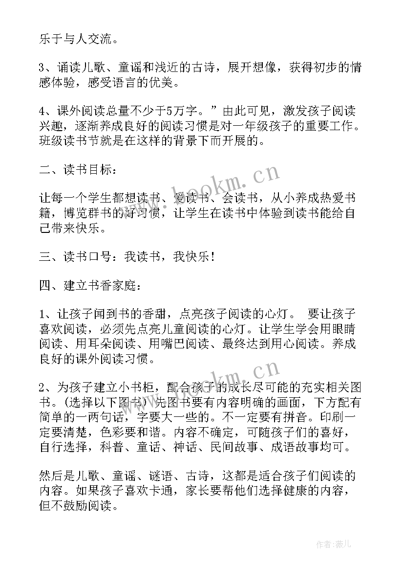 最新小学一年级阅读教学计划(优秀7篇)