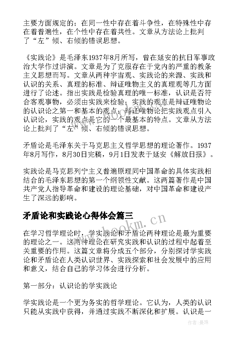 最新矛盾论和实践论心得体会 学实践论和矛盾论心得体会(大全5篇)