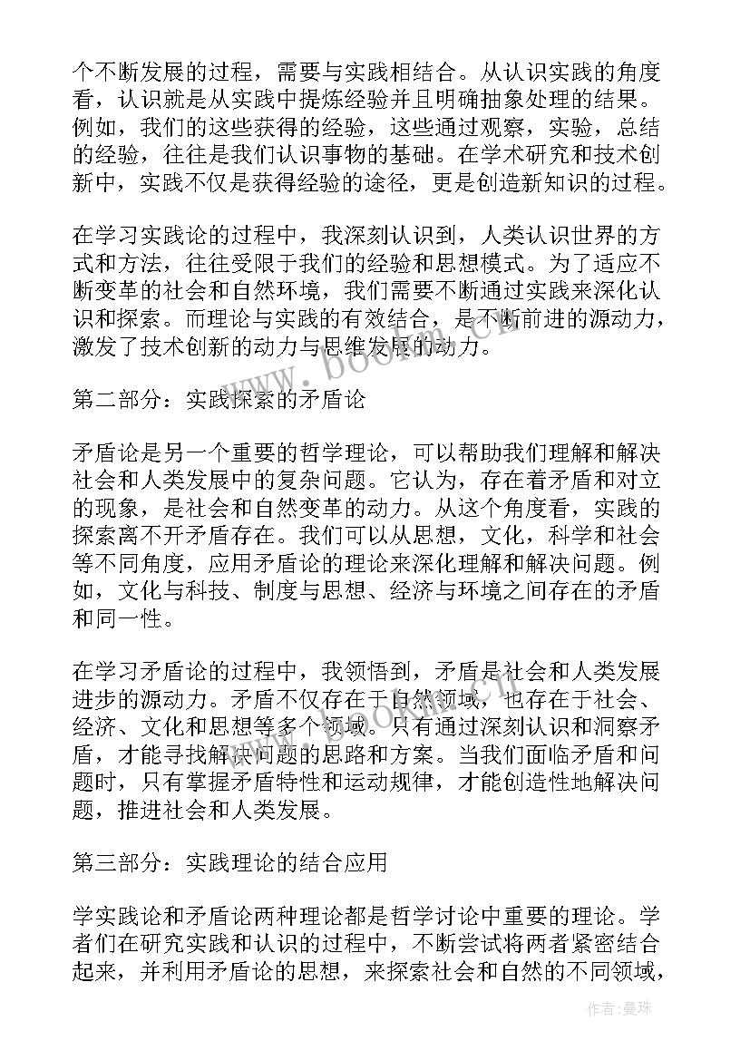 最新矛盾论和实践论心得体会 学实践论和矛盾论心得体会(大全5篇)