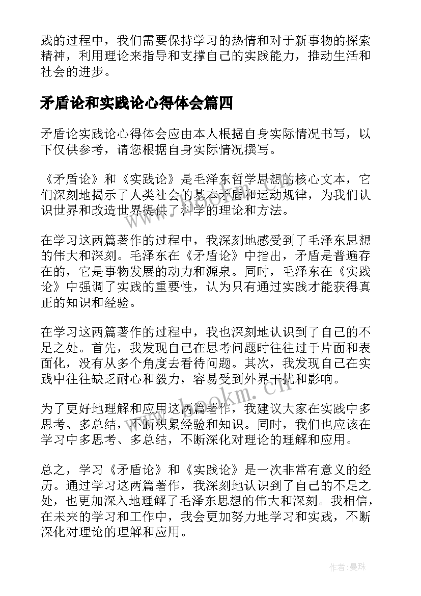 最新矛盾论和实践论心得体会 学实践论和矛盾论心得体会(大全5篇)