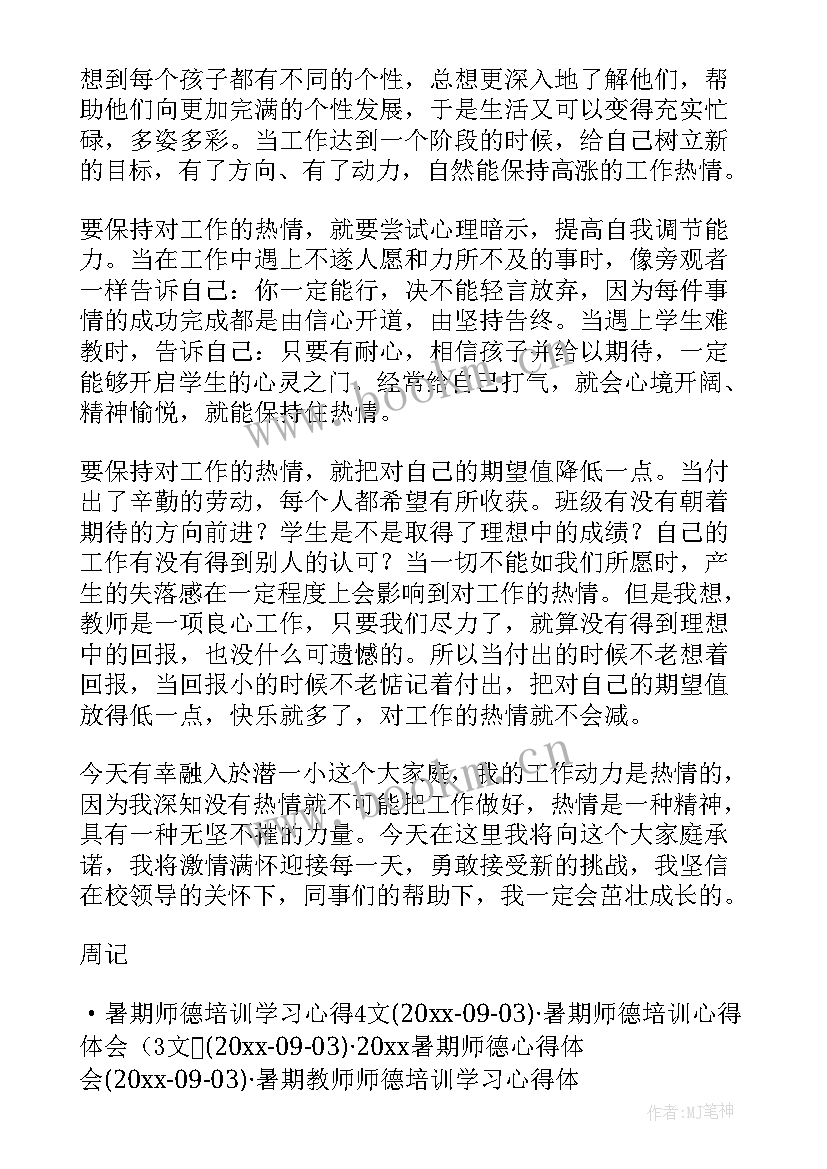 教师师德师风专题培训心得体会总结 师德师风专题培训的心得体会(精选10篇)