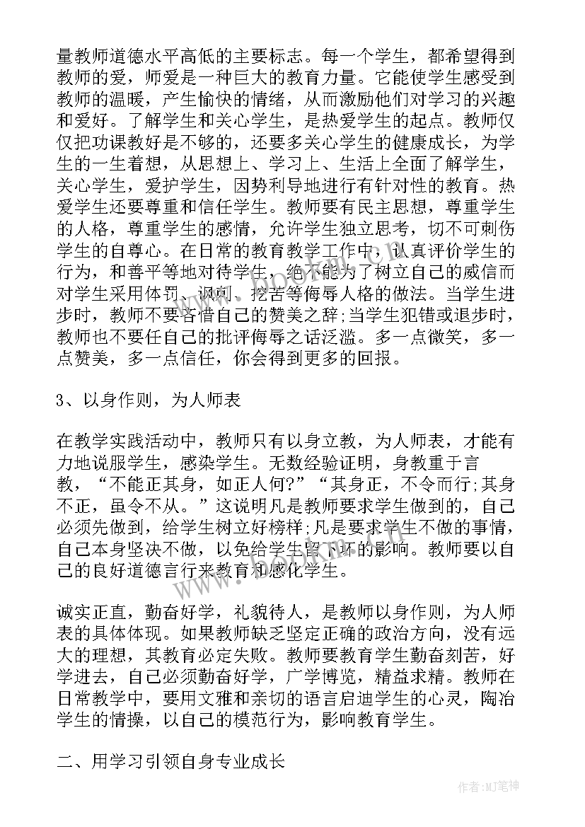 教师师德师风专题培训心得体会总结 师德师风专题培训的心得体会(精选10篇)