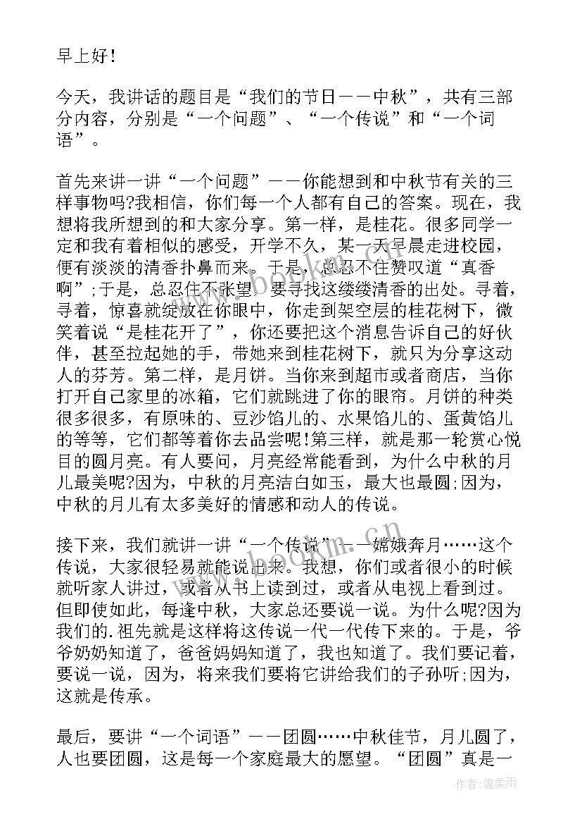 传统节日中秋节演讲稿 中秋节中学生演讲稿(优秀7篇)