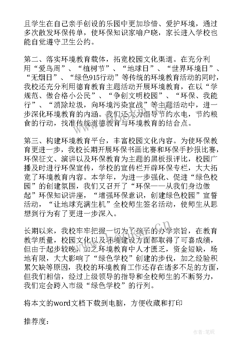 学校先进个人理由 学校卫生先进个人主要事迹(优质9篇)