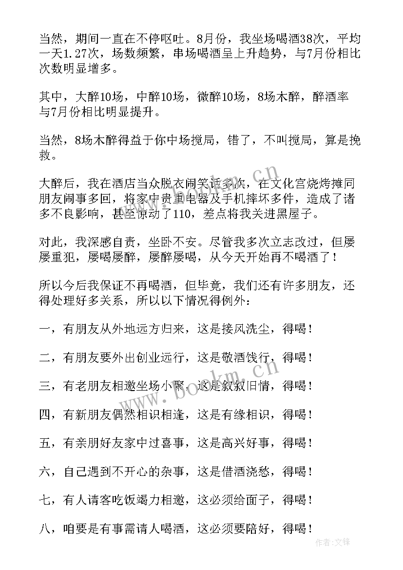 2023年向老婆保证不喝酒说 给老婆写的不喝酒保证书(汇总5篇)