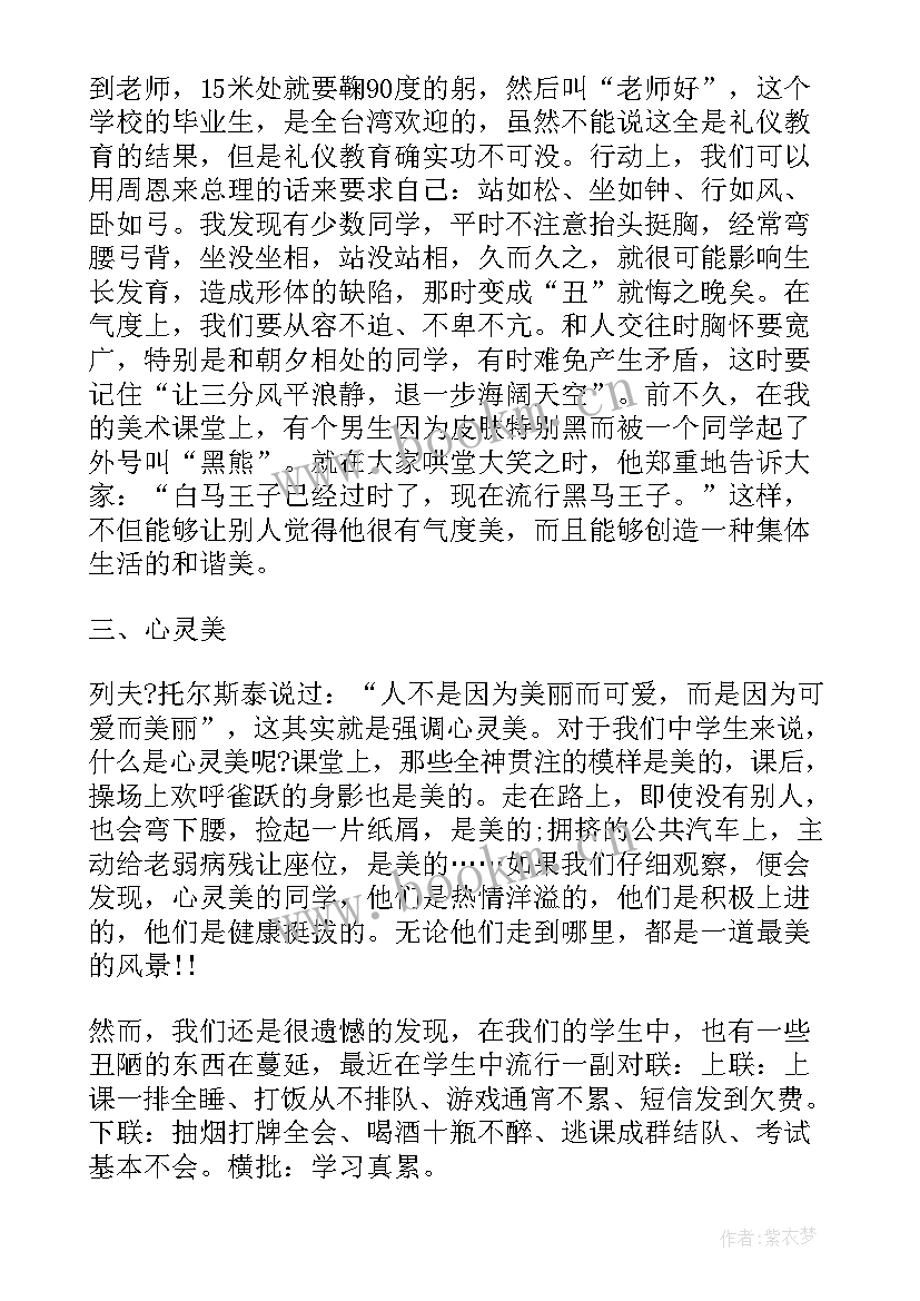 最新中学国旗下讲话安排 月份国旗下讲话稿(模板6篇)