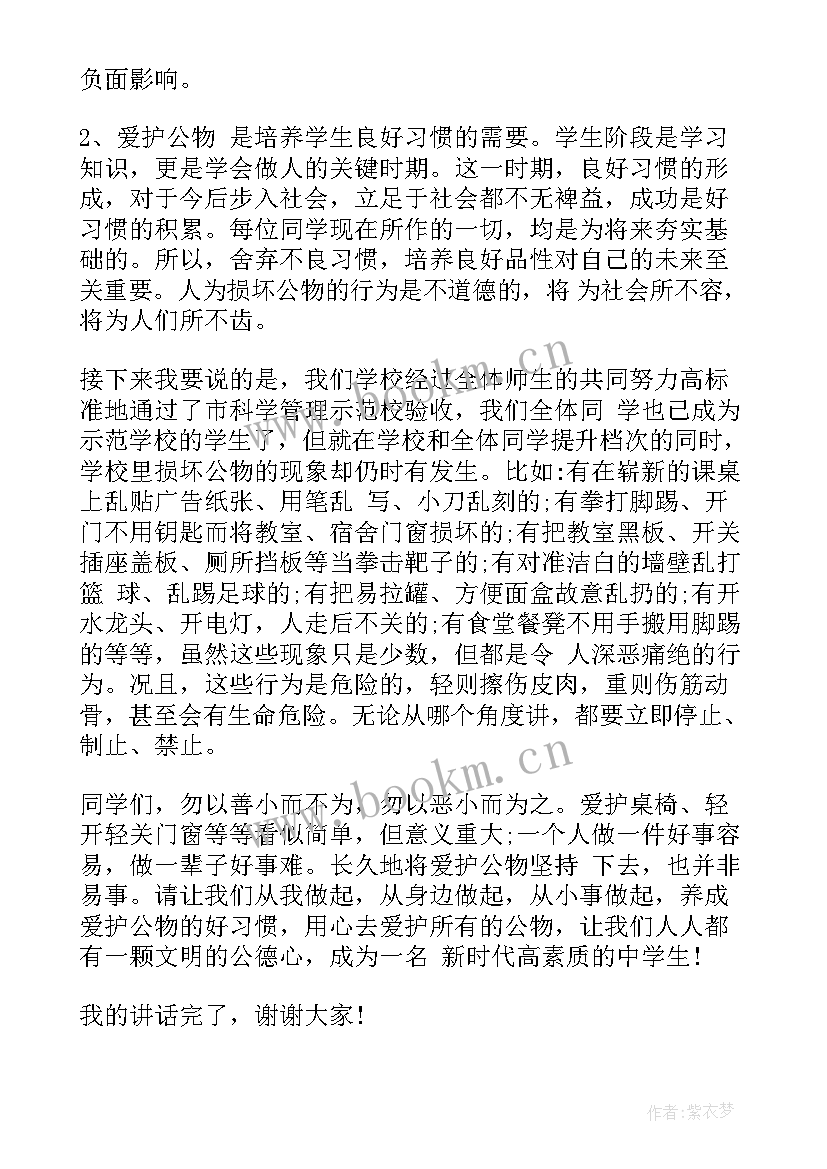 最新中学国旗下讲话安排 月份国旗下讲话稿(模板6篇)