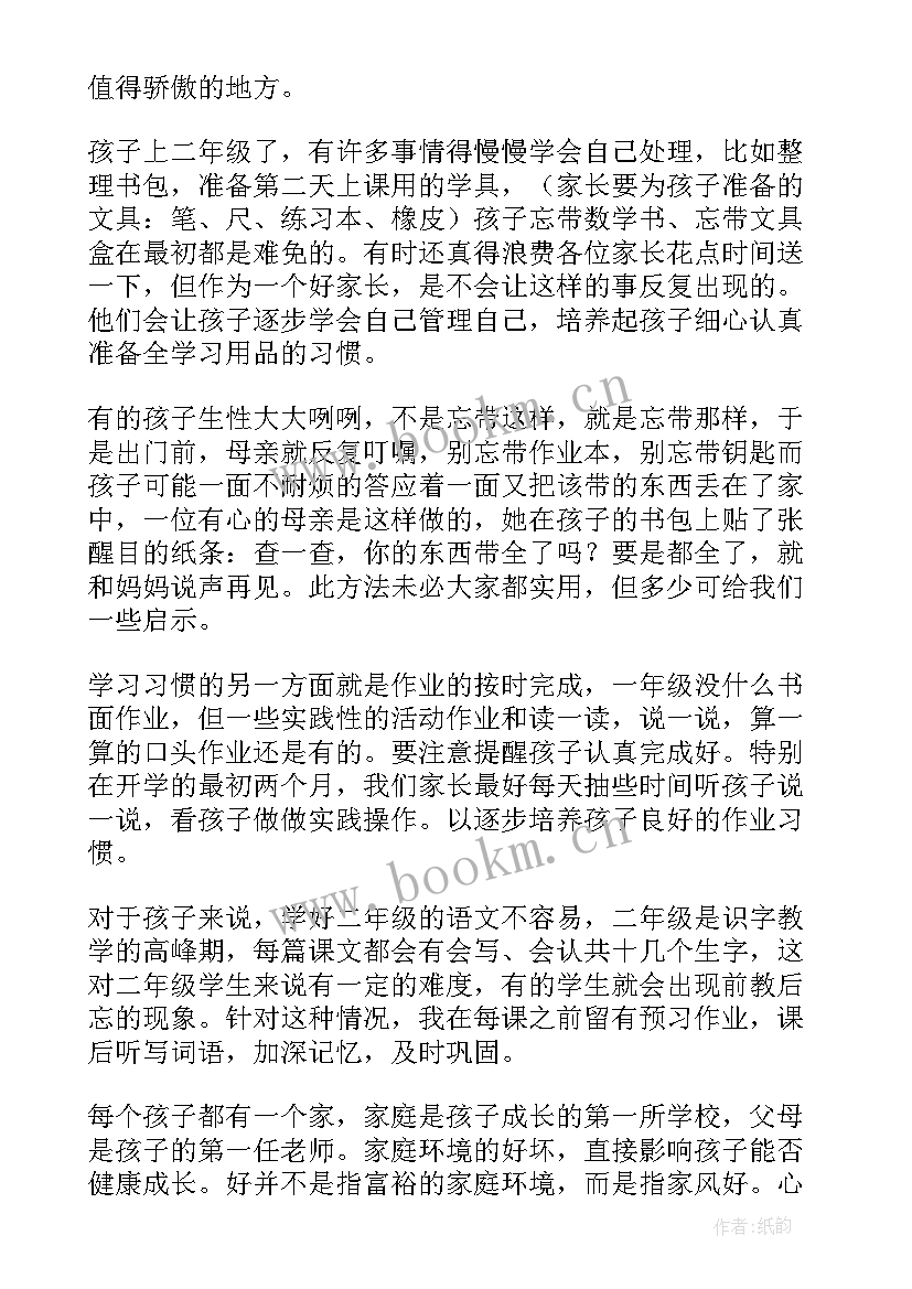 最新小学二年级家长会讲话稿(优质5篇)