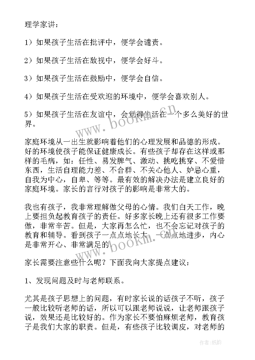 最新小学二年级家长会讲话稿(优质5篇)