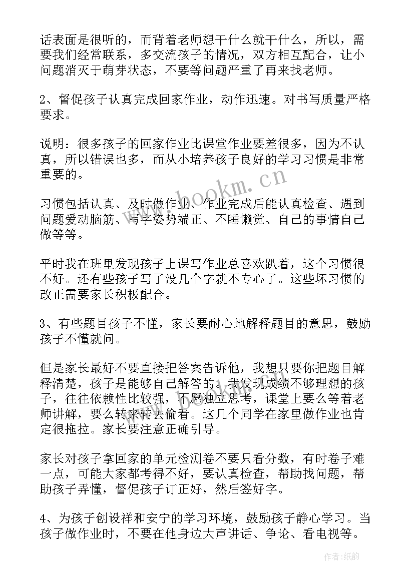 最新小学二年级家长会讲话稿(优质5篇)