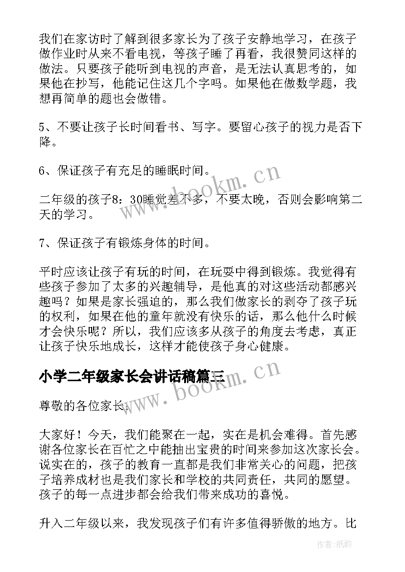 最新小学二年级家长会讲话稿(优质5篇)