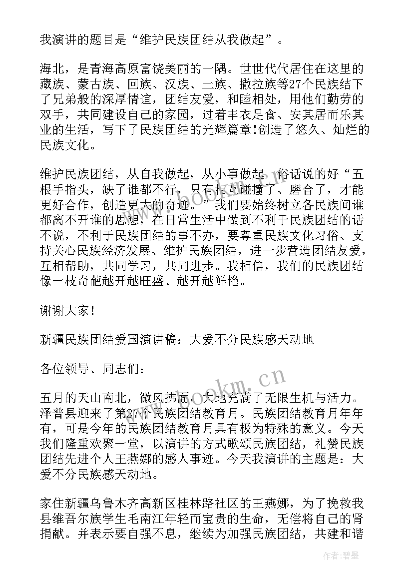 民族团结一家亲演讲稿篇目(通用7篇)