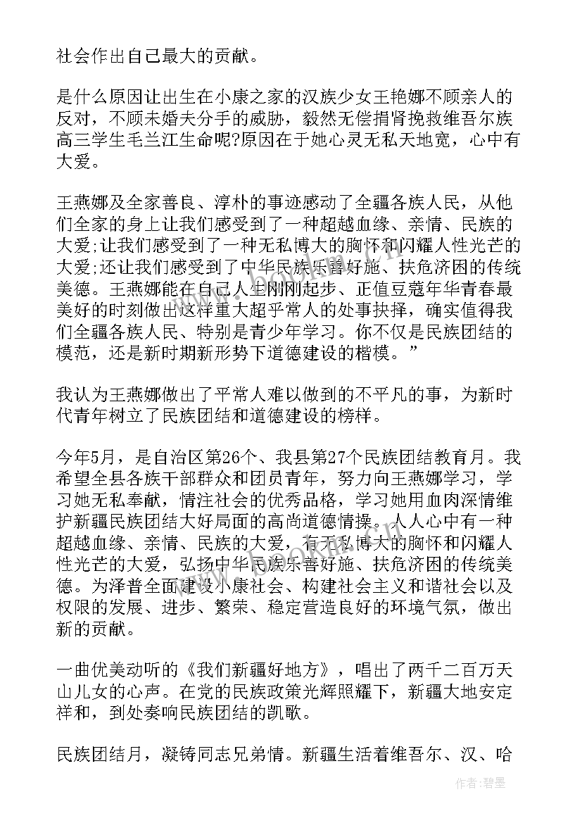 民族团结一家亲演讲稿篇目(通用7篇)