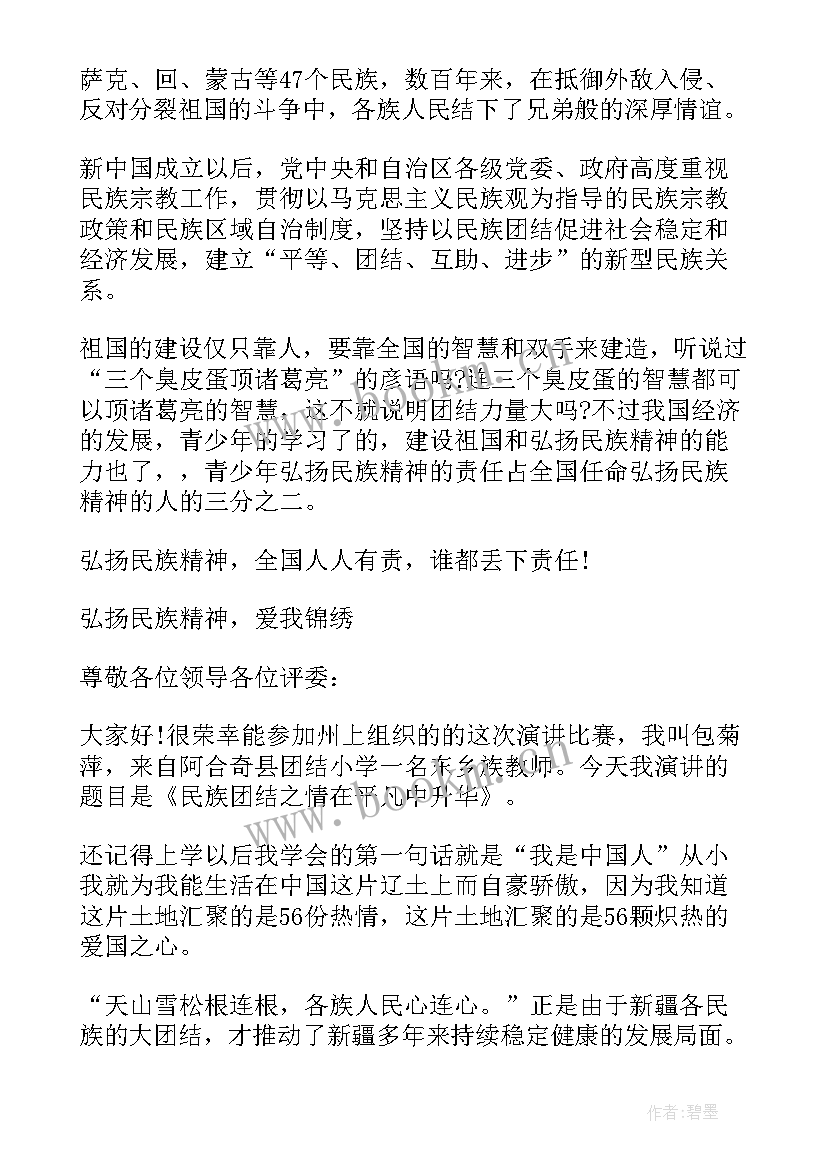 民族团结一家亲演讲稿篇目(通用7篇)