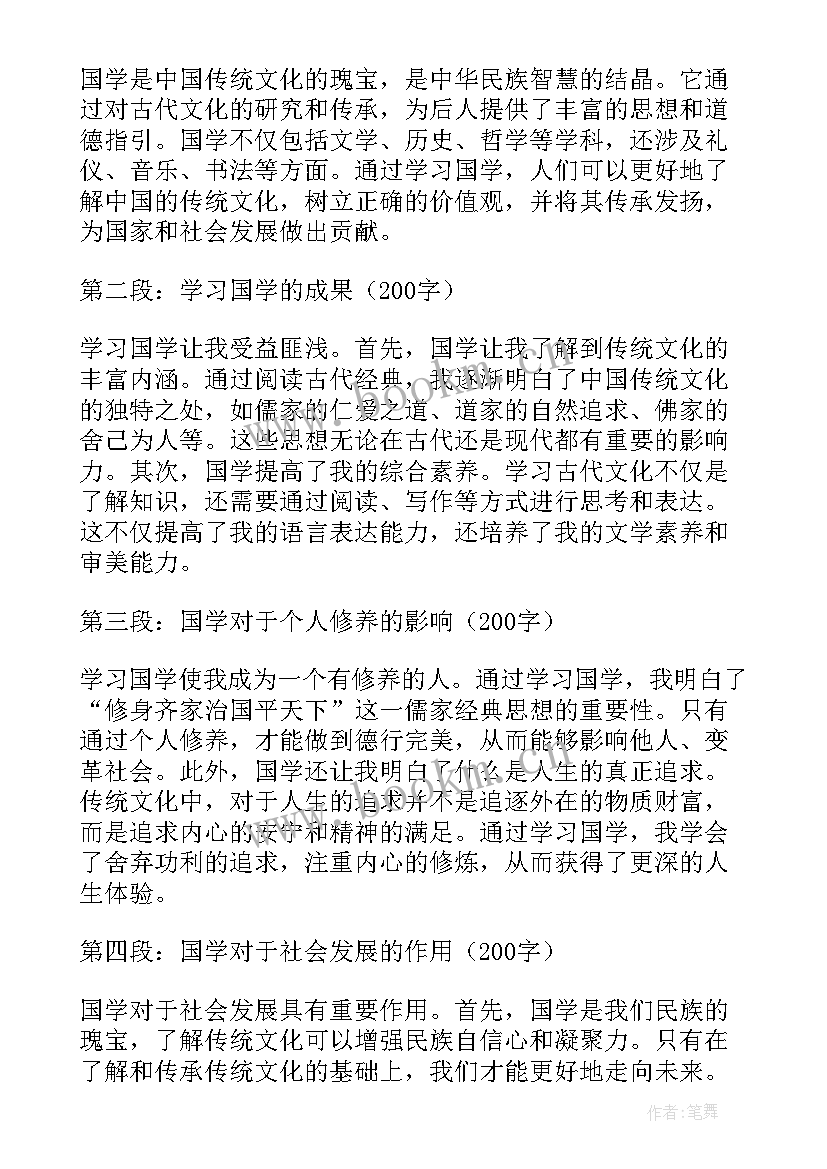 最新国学体会心得(通用5篇)