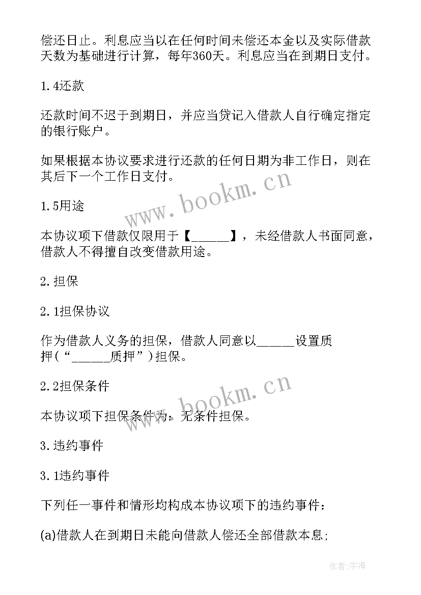 2023年公司向个人借款合同电子版 个人向公司借款合同(优秀5篇)