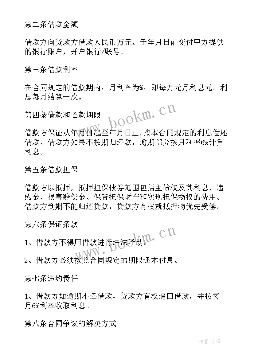 2023年公司向个人借款合同电子版 个人向公司借款合同(优秀5篇)