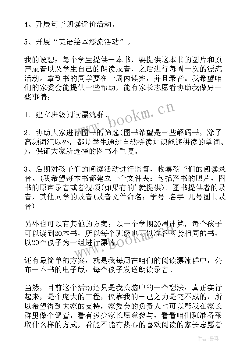 英语教师期后家长会发言稿(大全7篇)