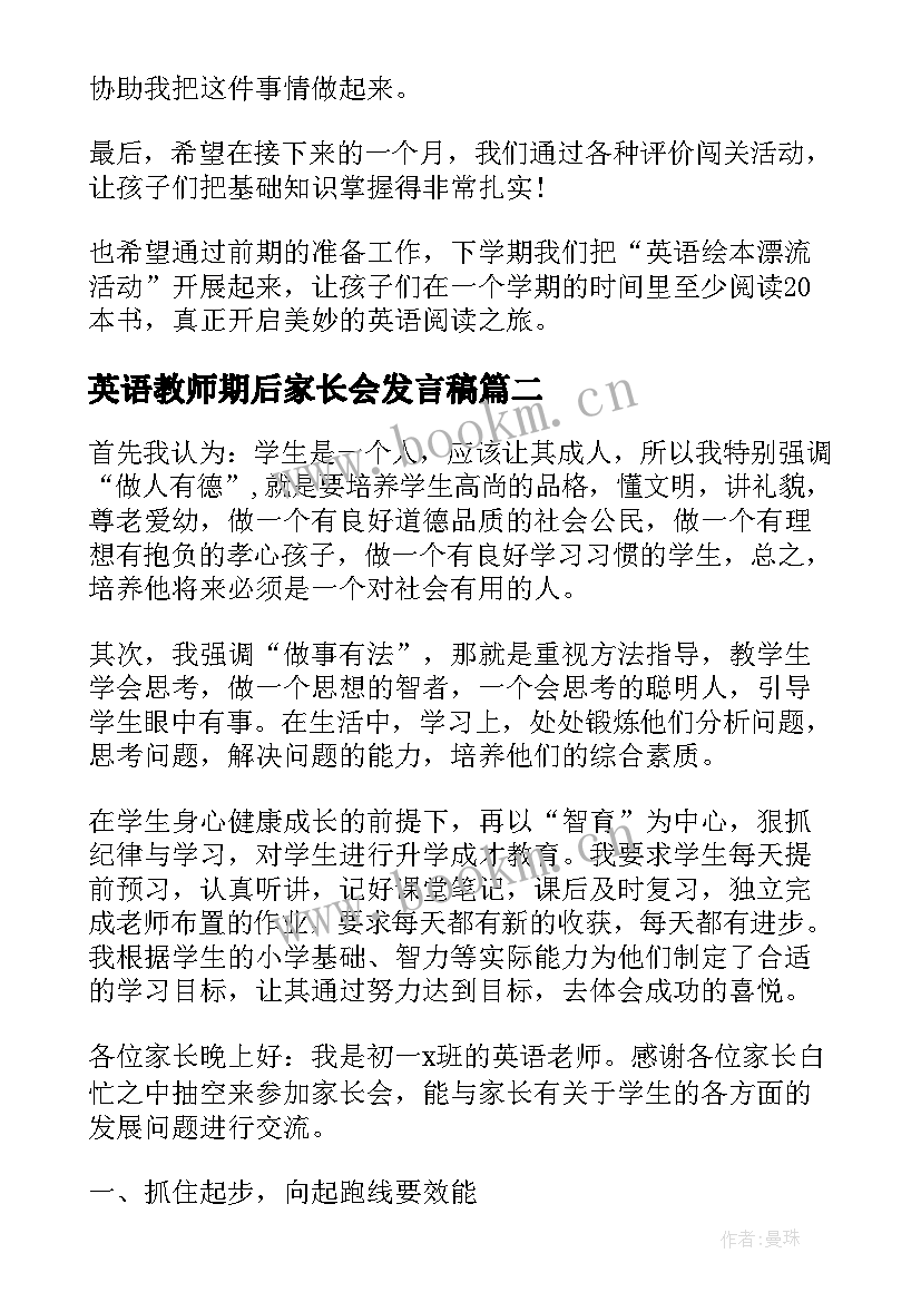 英语教师期后家长会发言稿(大全7篇)