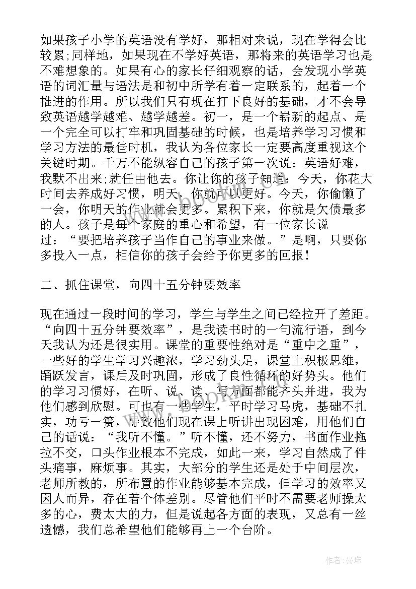 英语教师期后家长会发言稿(大全7篇)