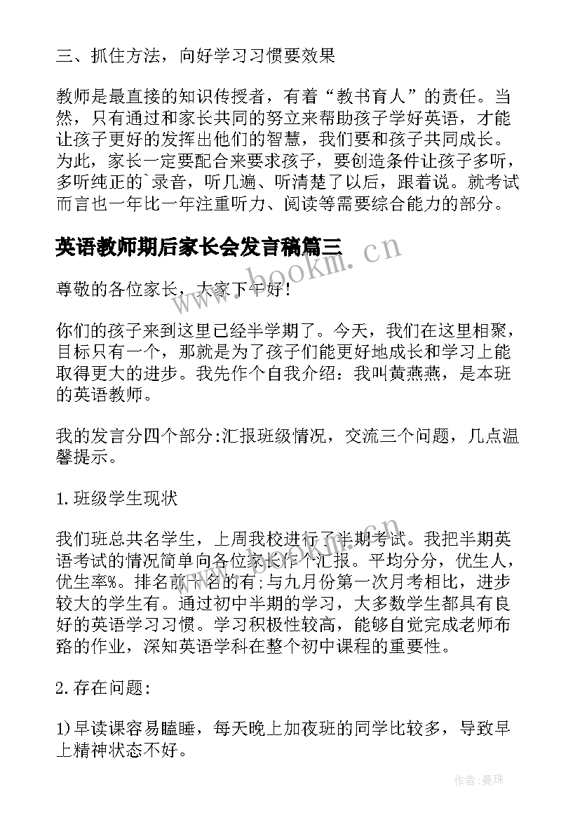 英语教师期后家长会发言稿(大全7篇)