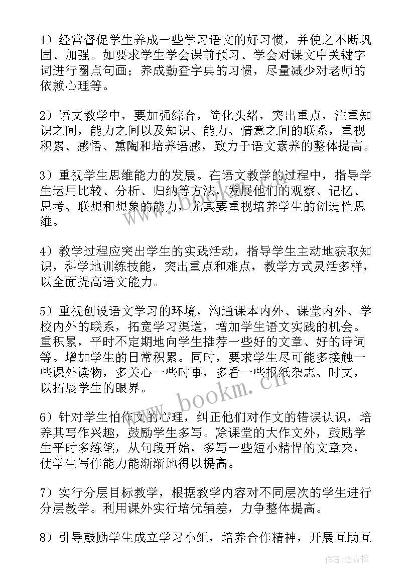 八年级语文人教版教学计划(大全6篇)