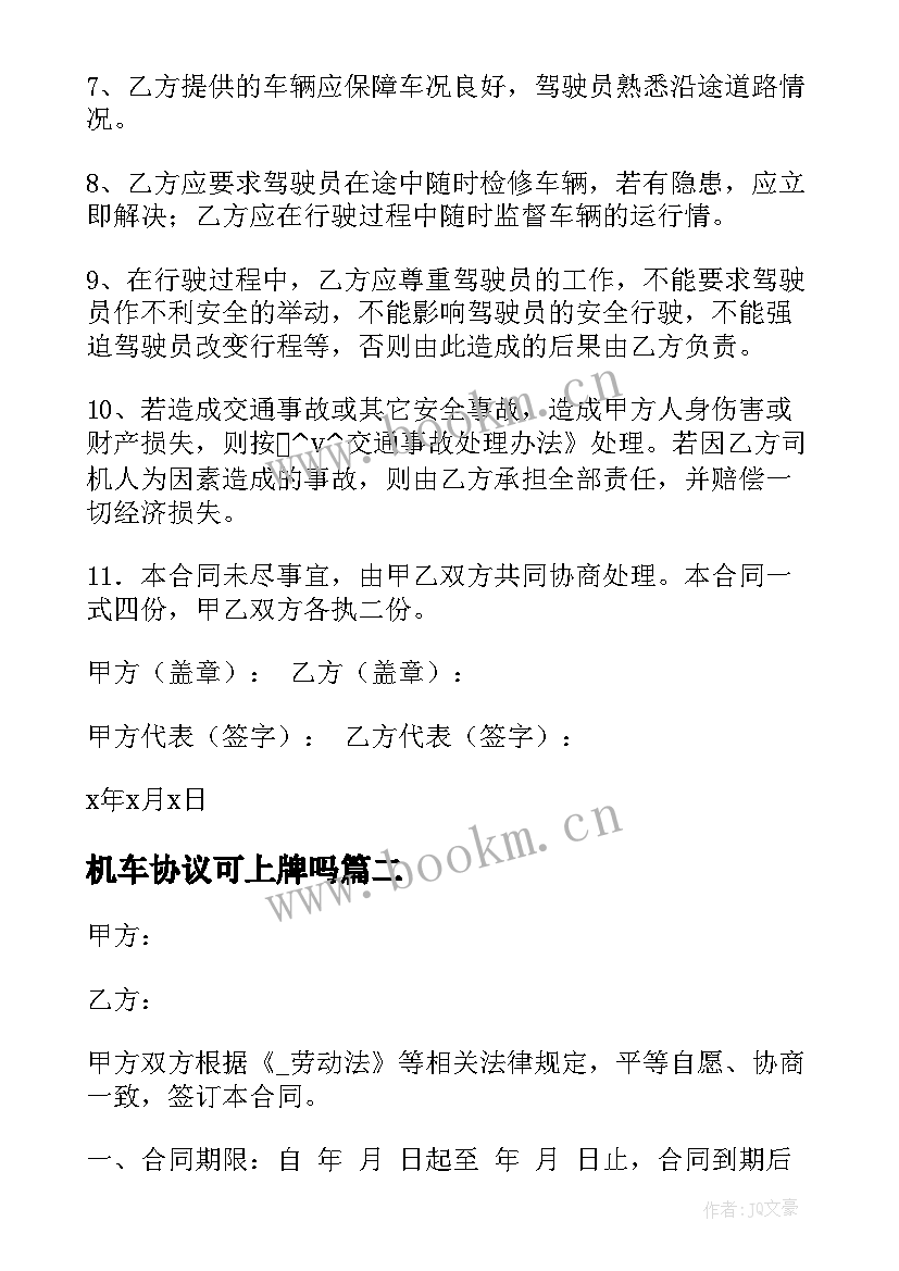 机车协议可上牌吗 移动发电机车租赁合同(通用5篇)