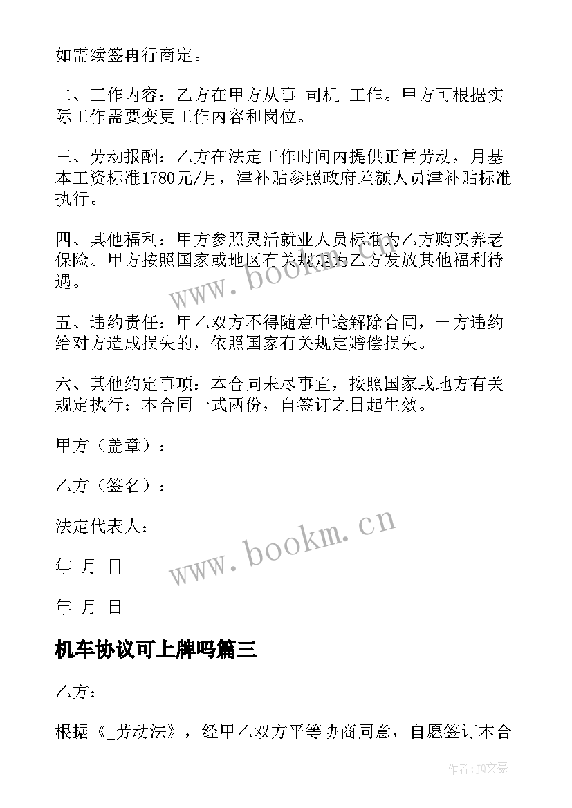 机车协议可上牌吗 移动发电机车租赁合同(通用5篇)