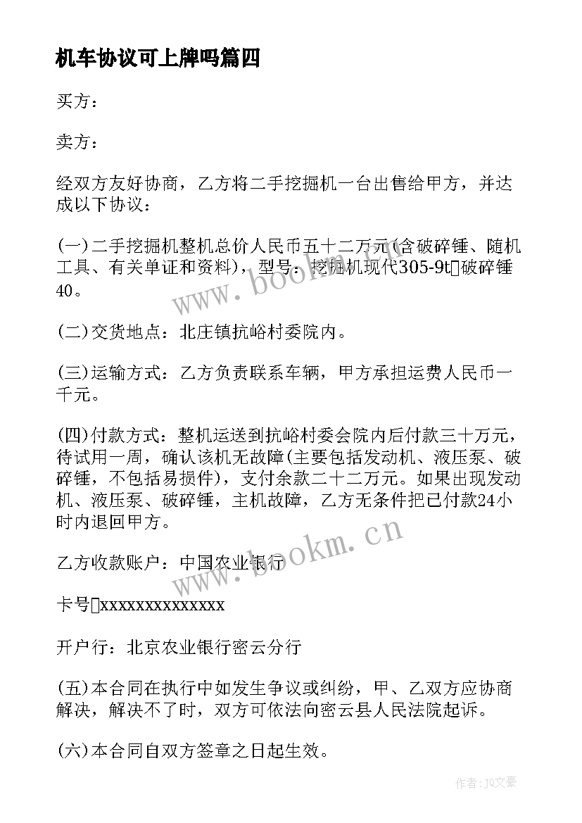 机车协议可上牌吗 移动发电机车租赁合同(通用5篇)