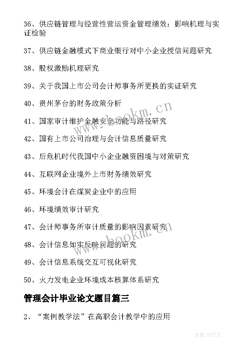 管理会计毕业论文题目 会计学专业毕业论文题目参考(汇总5篇)