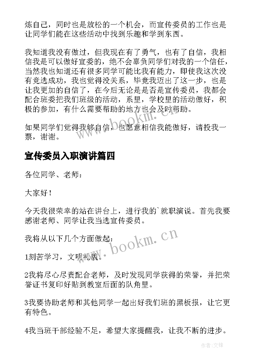 2023年宣传委员入职演讲 宣传委员就职演讲稿(汇总5篇)