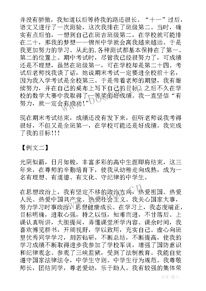 2023年期末自我评价或总结高一(优质10篇)